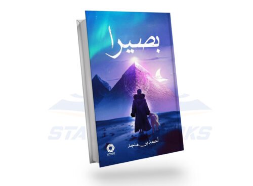 بصيرا
