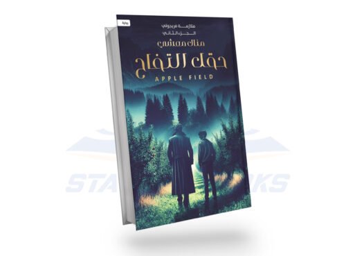 حقل التفاح