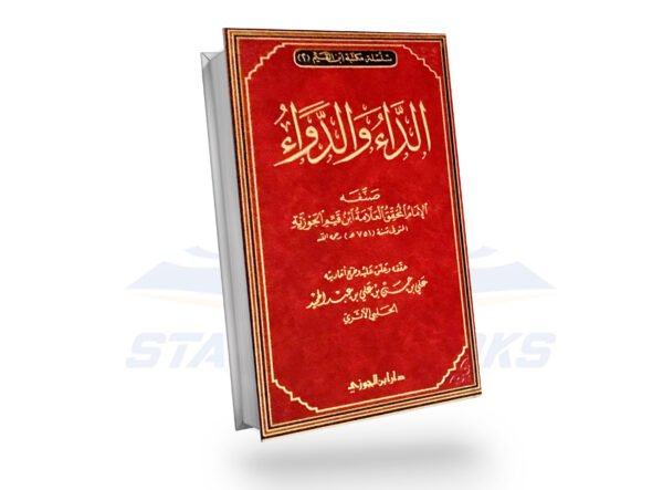 الداء والدواء