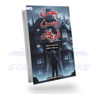 جن بن فرهاد
