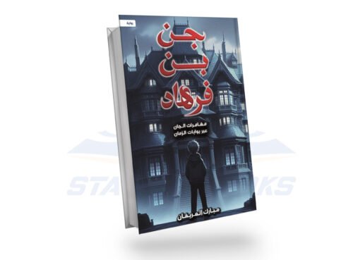 جن بن فرهاد
