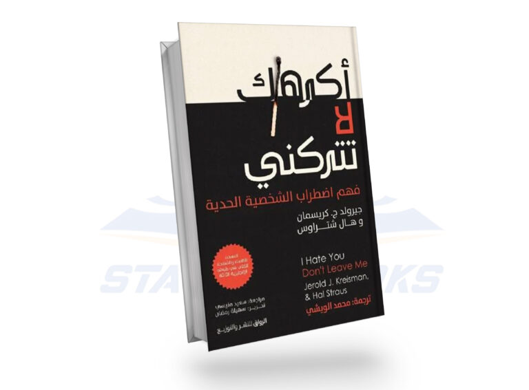 اكرهك لا تتركني
