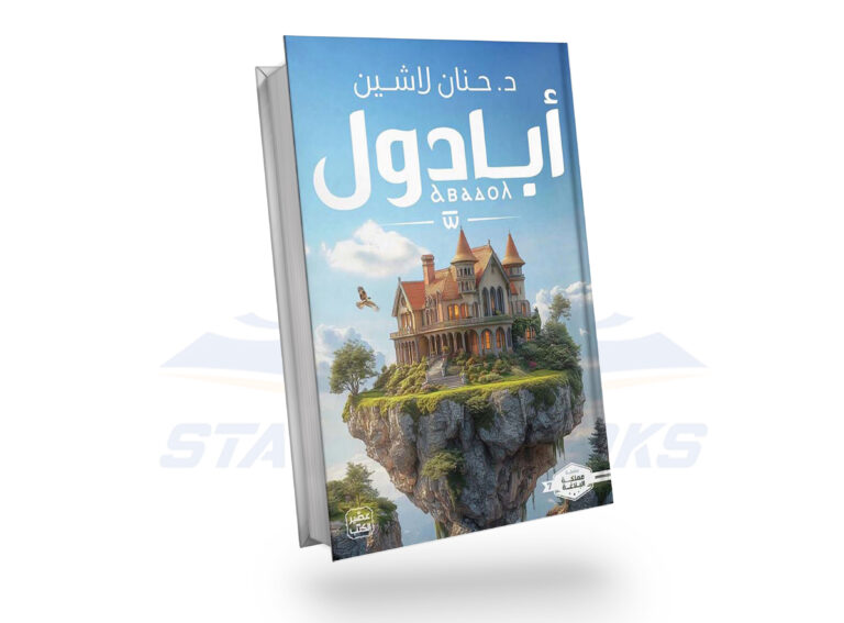 أبادول