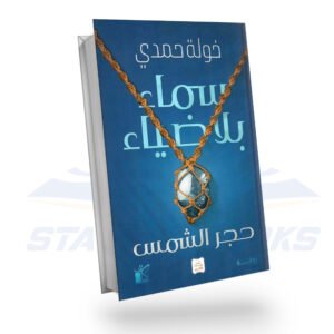 سماء بلا ضياء