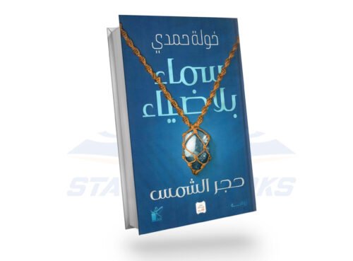 سماء بلا ضياء