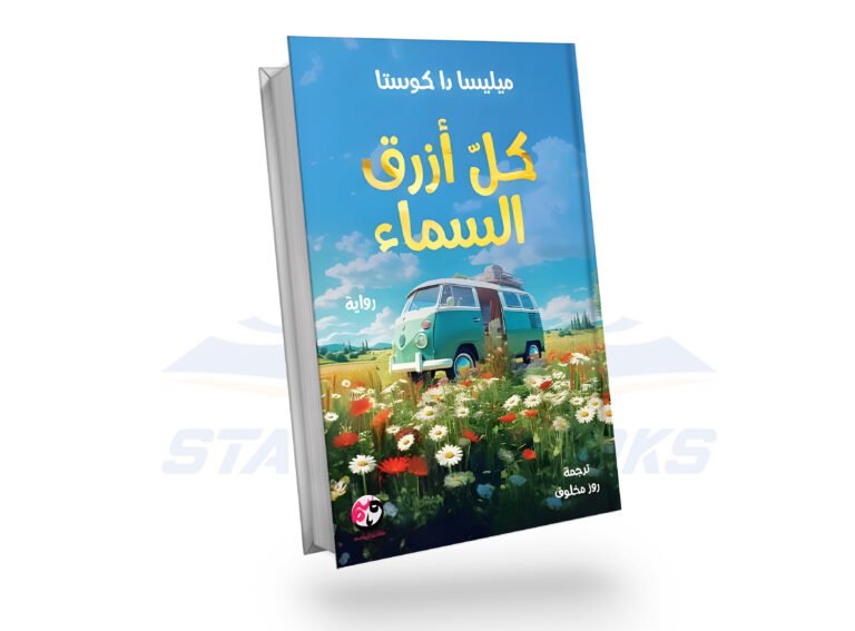 كل ازرق السماء