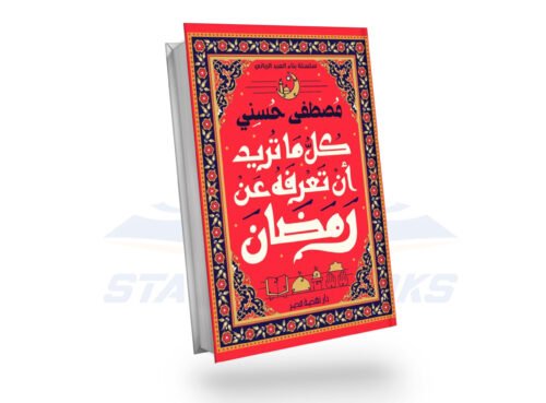 كل ما تريد ان تعرفه عن رمضان
