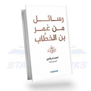 رسائل من عمر