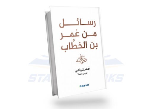 رسائل من عمر
