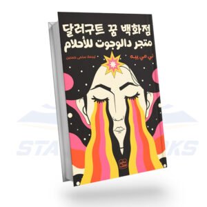 متجر دالوجوت للأحلام