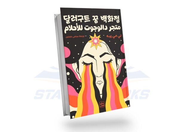متجر دالوجوت للأحلام