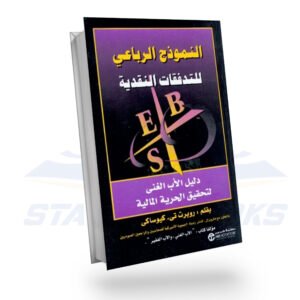 النموذج الرباعي للتدفقات النقدية