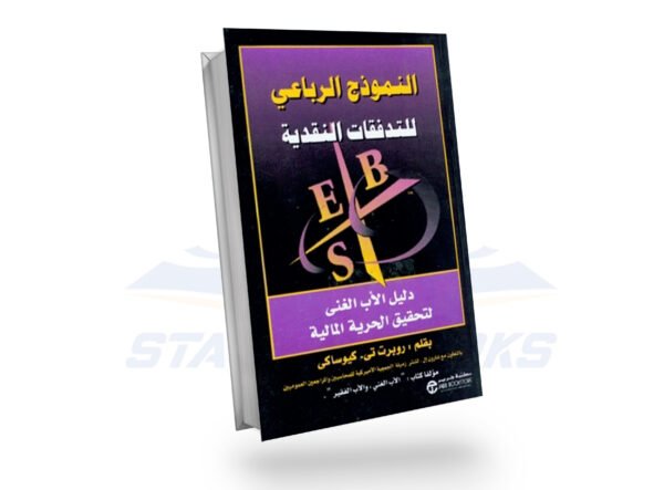 النموذج الرباعي للتدفقات النقدية
