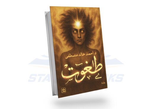طغوت