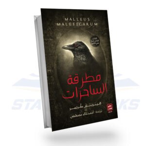 مطرقة الساحرات