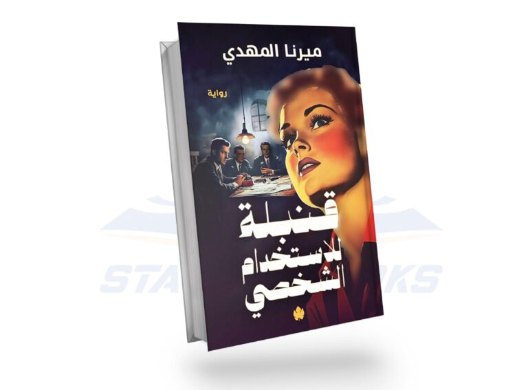 قنبلة للإستخدام الشخصي