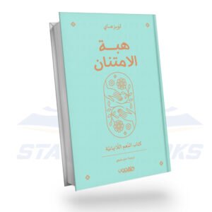 هبة الامتنان