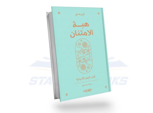 هبة الامتنان