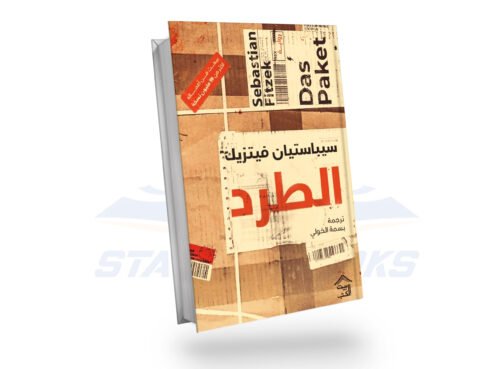 الطرد