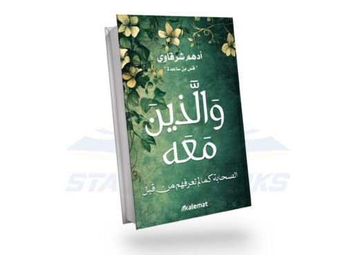 والذين معه
