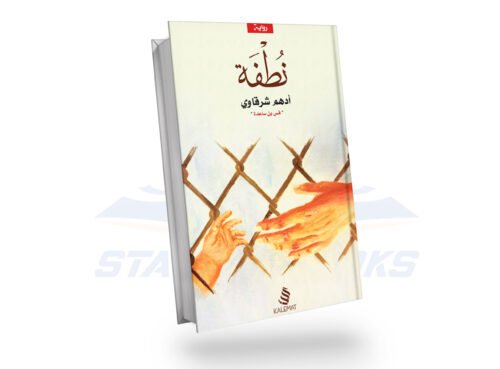 نطفة