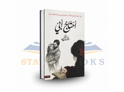 أحتاج أبي