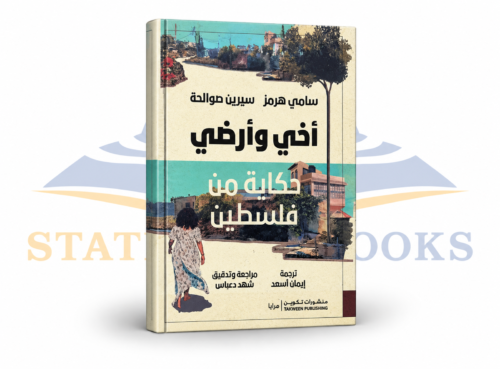 أخي وأرضي