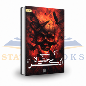 أكتب حتى لا أنكسر
