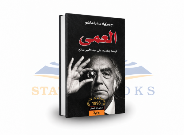 العمى