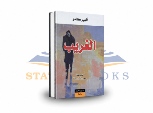 الغريب