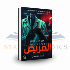 المريض