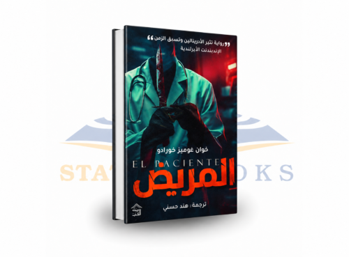 المريض