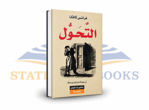 التحول