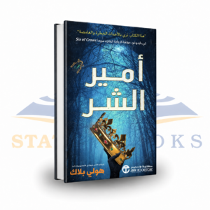 أمير الشر