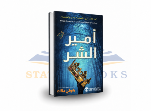 أمير الشر