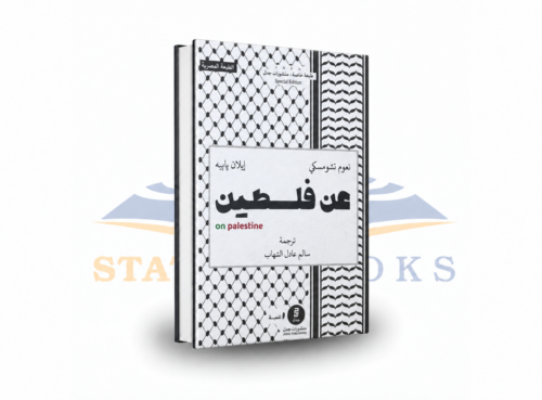 عن فلسطين