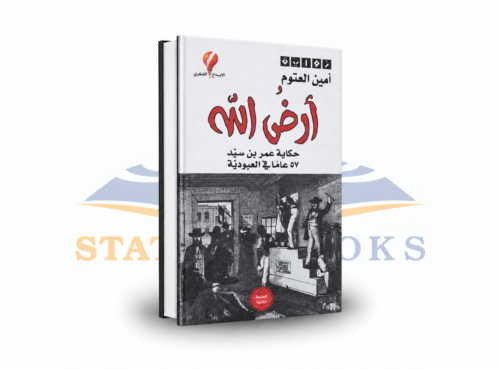 أرض الله
