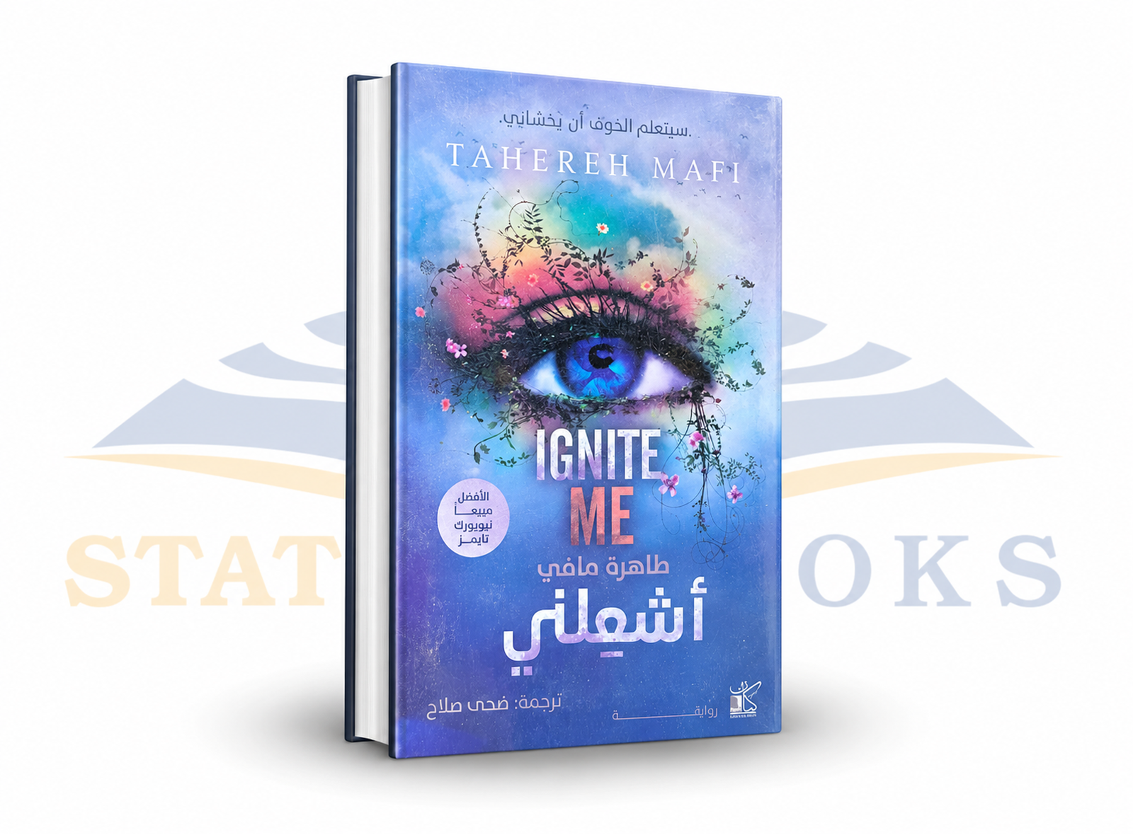 أشعلني