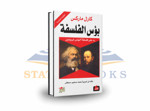 بؤس الفلسفة