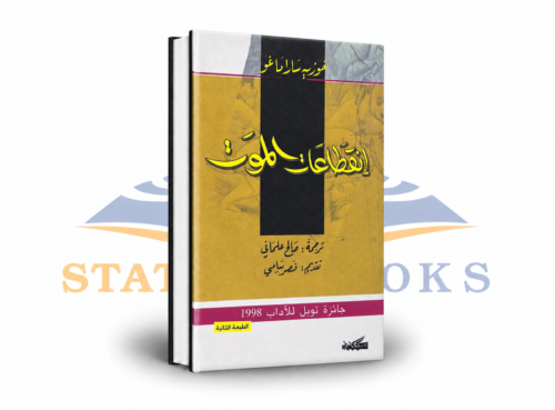 انقطاعات الموت