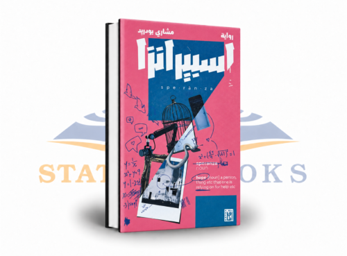 اسبيرانزا