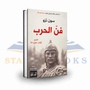 فن الحرب