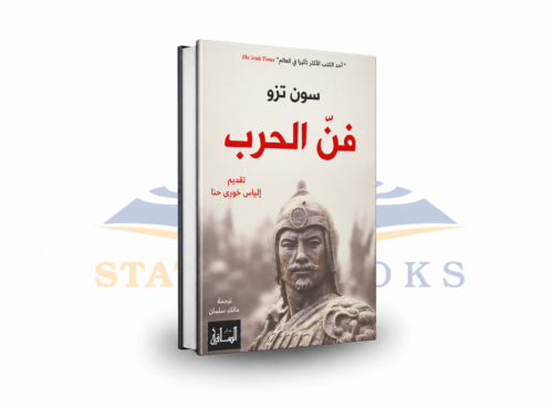 فن الحرب