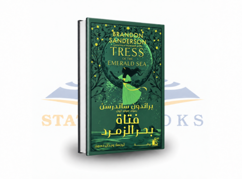 فتاة بحر الزمرد