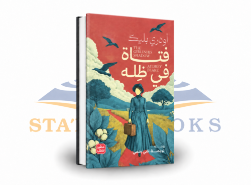فتاة في ظله
