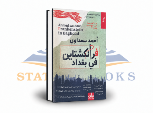 فرانكشتاين في بغداد