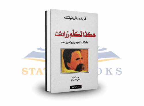 هكذا تكلم زرادشت