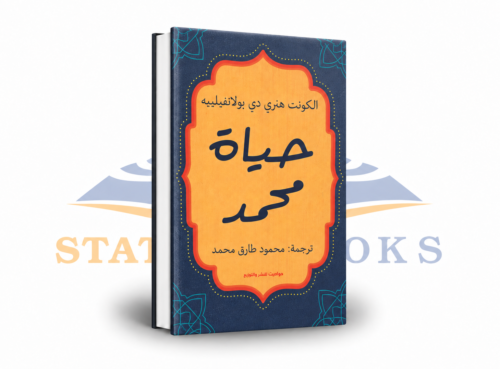 حياة محمد