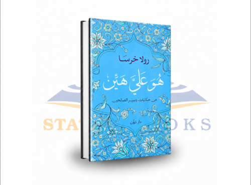 هو علي هين