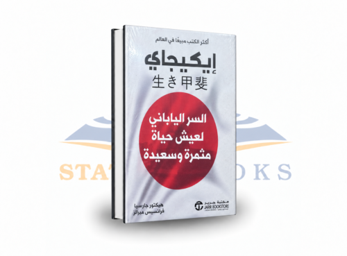 إيكيجاي